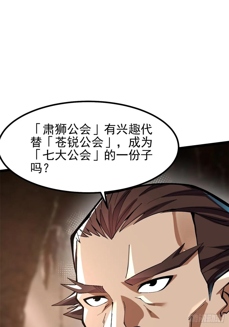 《我真不想学禁咒》第76话 第30页