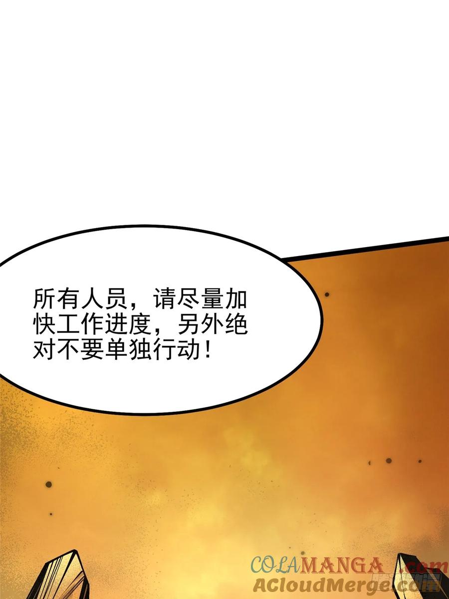 《我真不想学禁咒》第76话 第58页