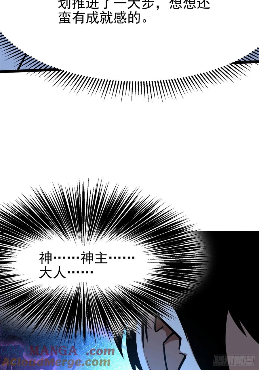 《我真不想学禁咒》第76话 第52页