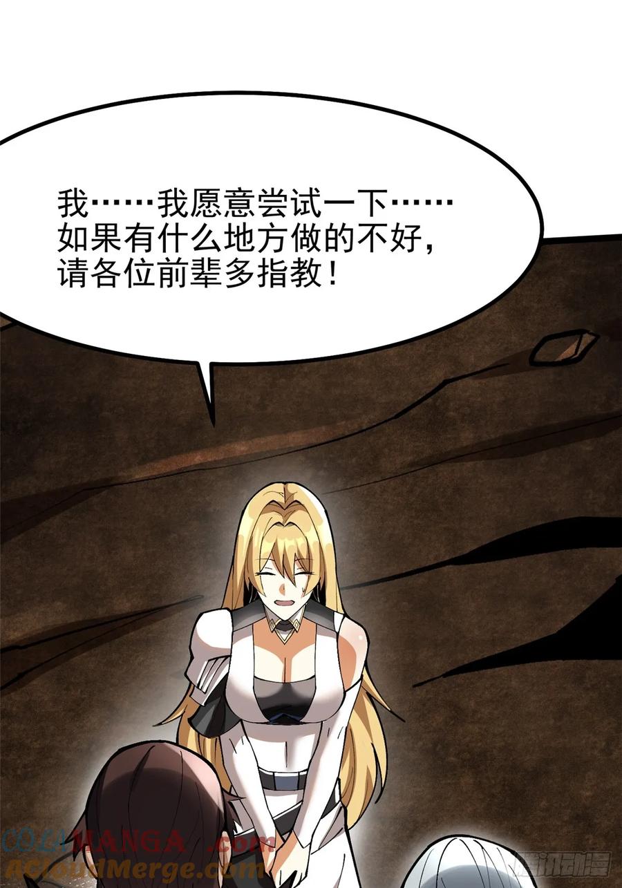 《我真不想学禁咒》第76话 第46页