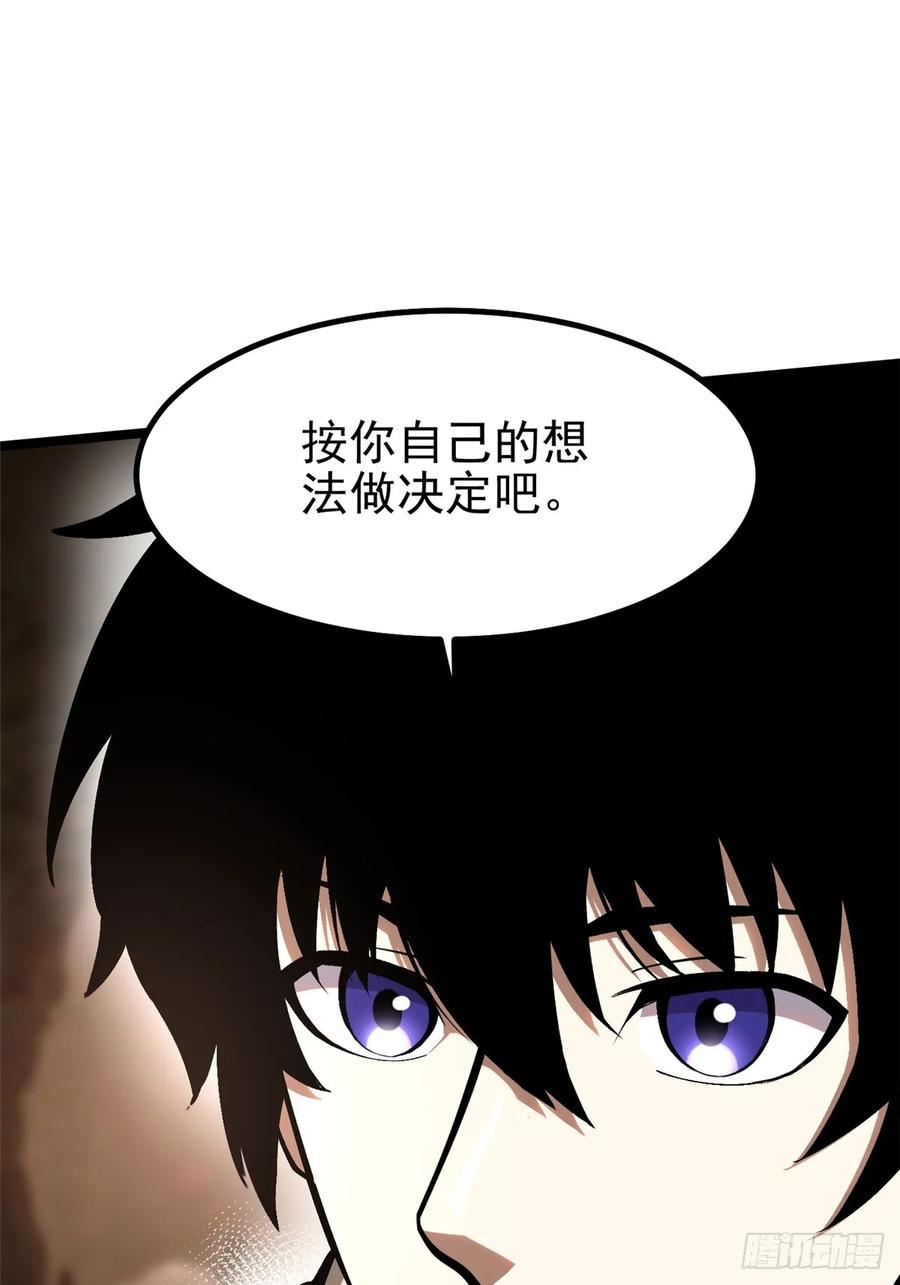 《我真不想学禁咒》第76话 第42页