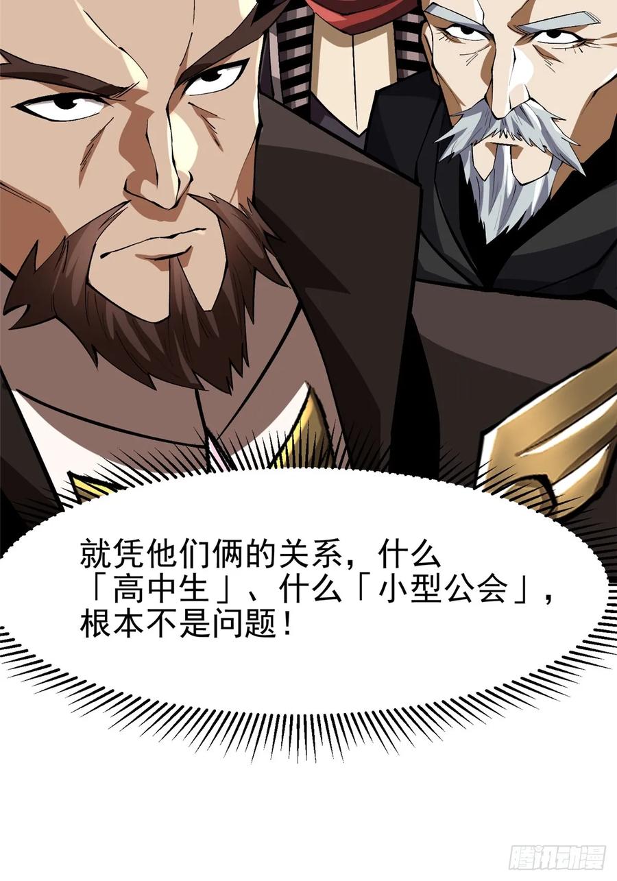 《我真不想学禁咒》第76话 第45页