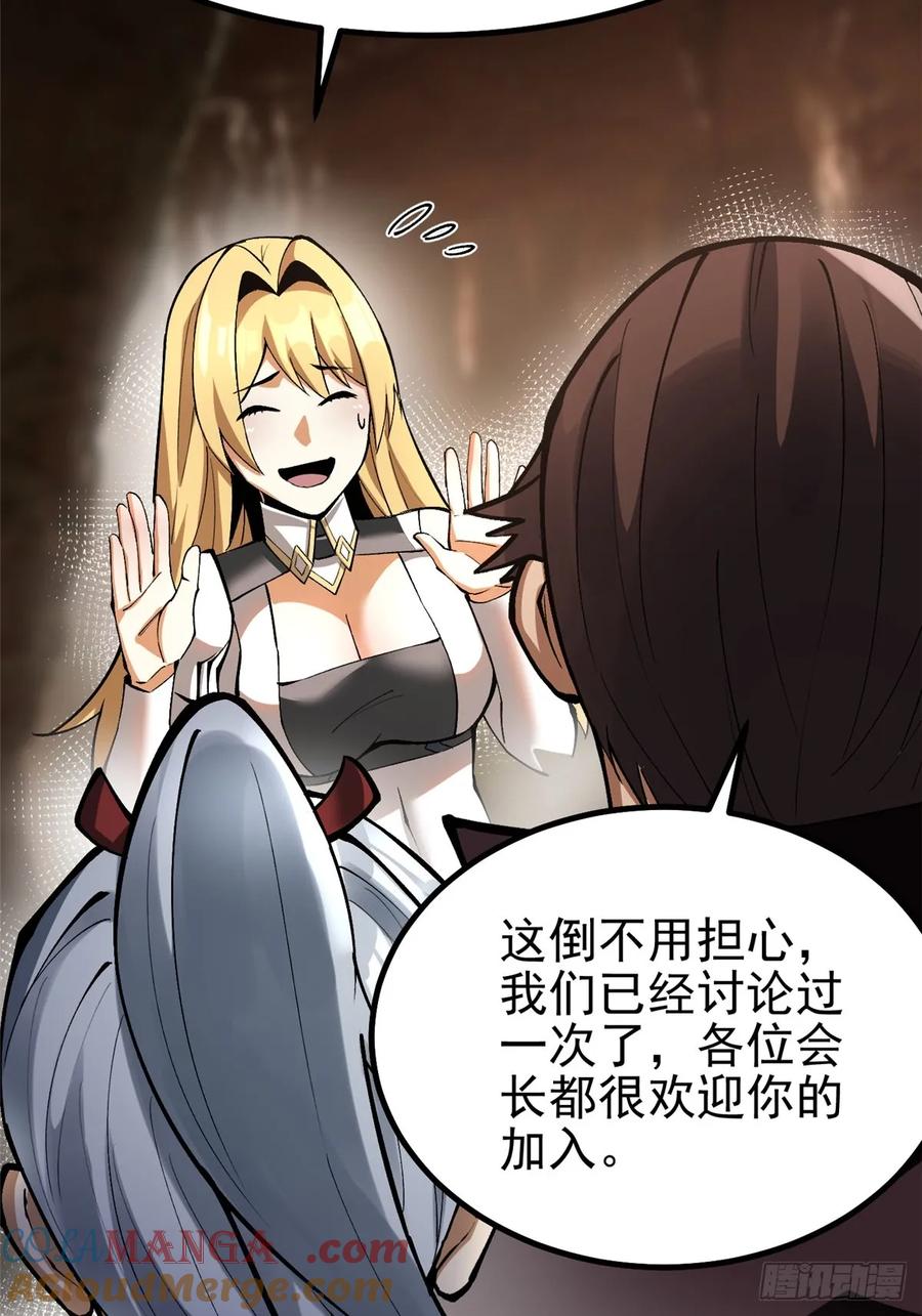 《我真不想学禁咒》第76话 第37页