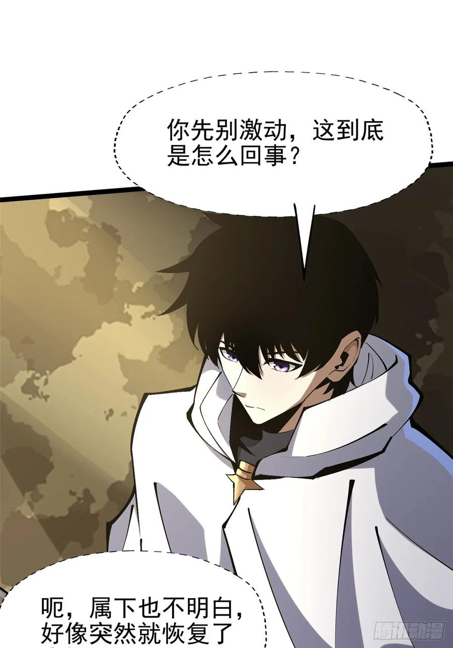 《我真不想学禁咒》第76话 第72页