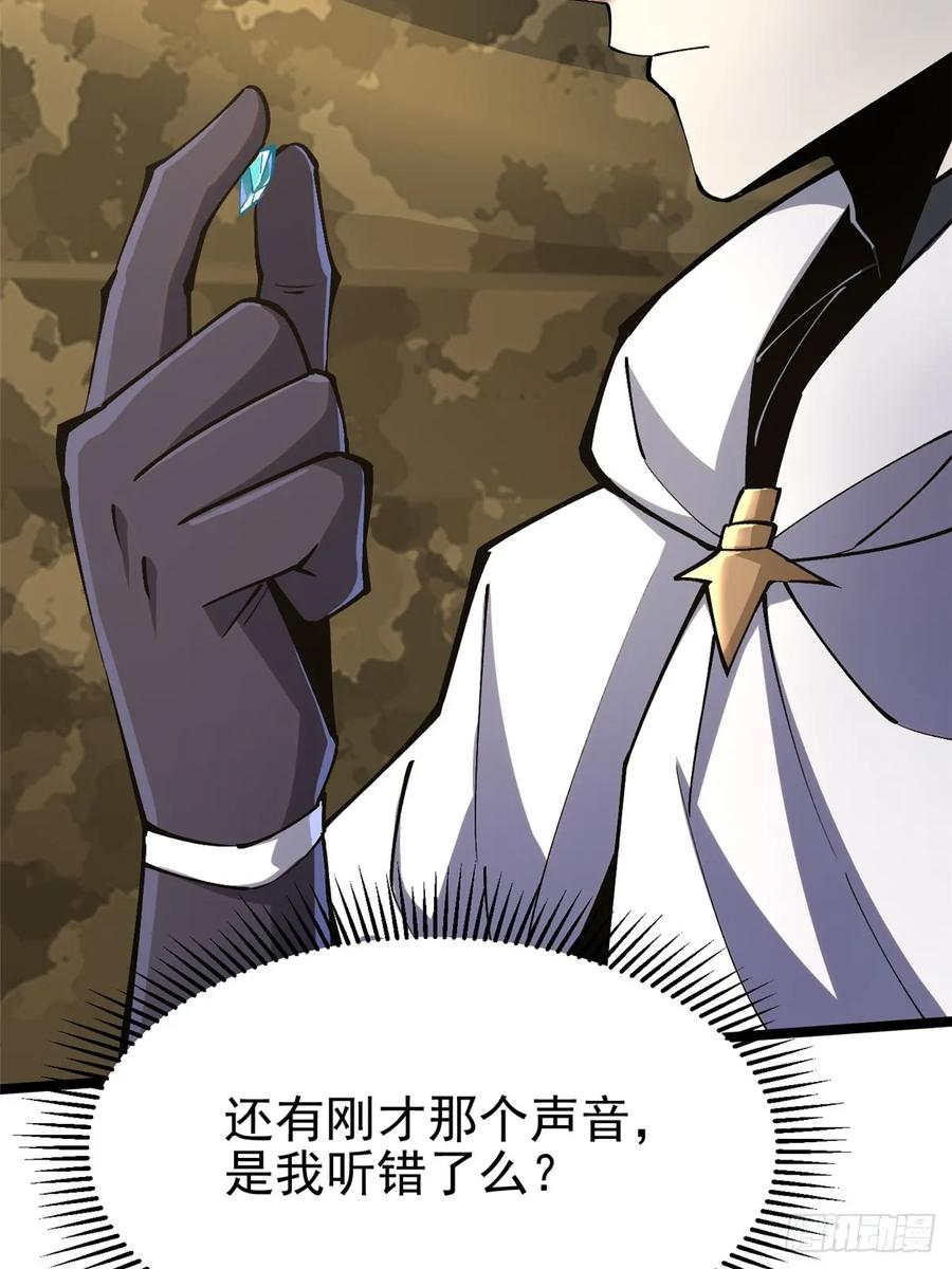 《我真不想学禁咒》第76话 第66页