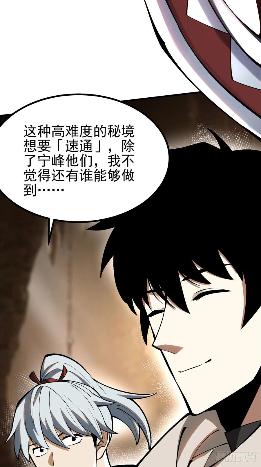 《我真不想学禁咒》第76话 第15页