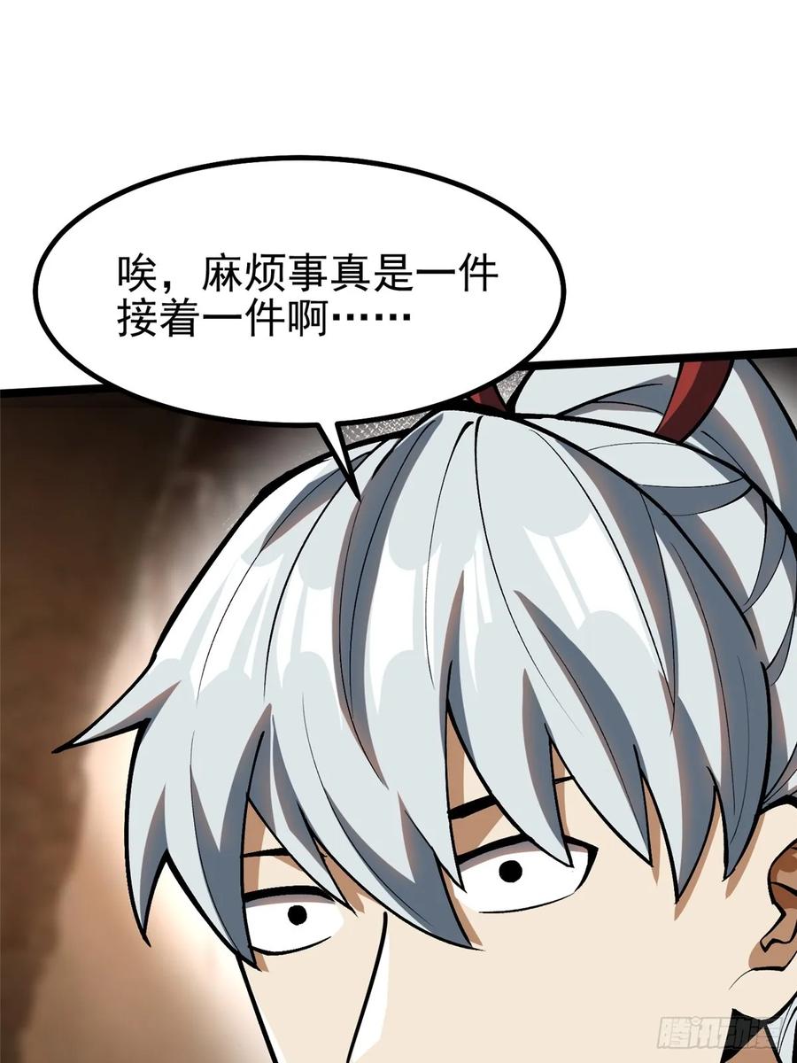 《我真不想学禁咒》第76话 第24页
