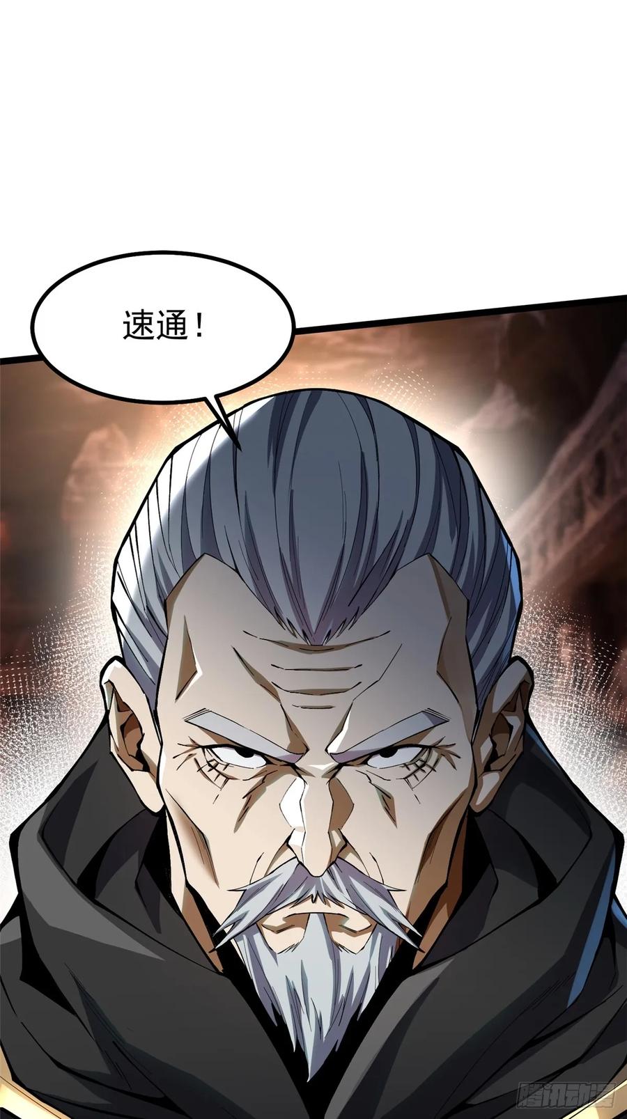 《我真不想学禁咒》第76话 第11页