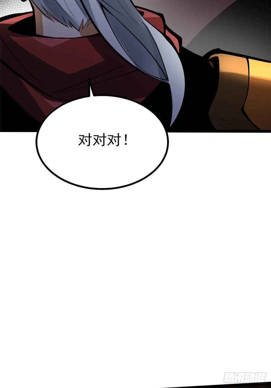 《我真不想学禁咒》第76话 第38页