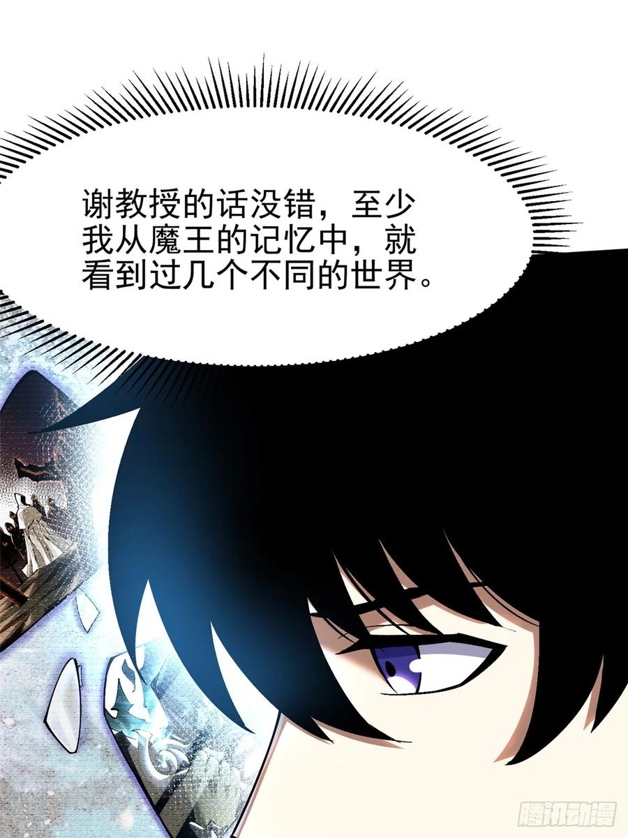 《我真不想学禁咒》第76话 第20页
