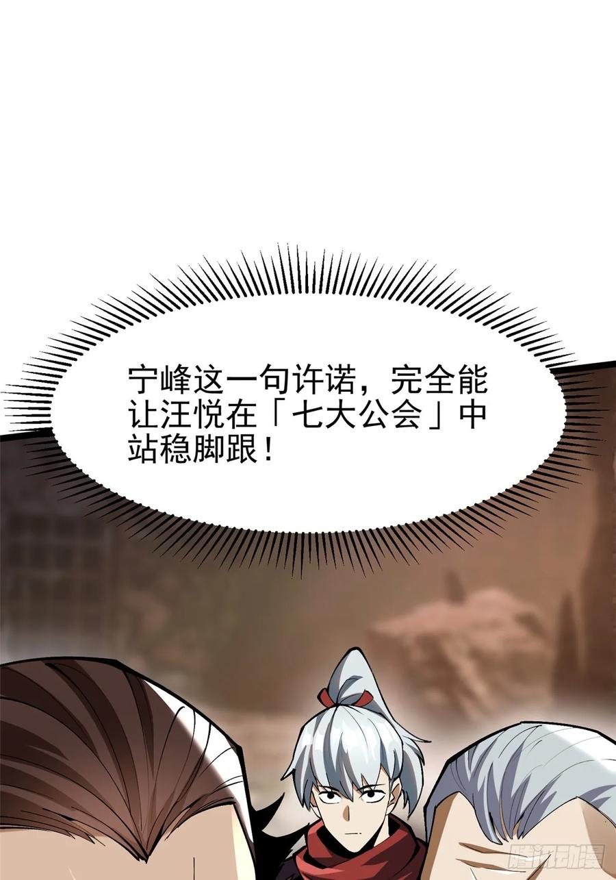 《我真不想学禁咒》第76话 第44页