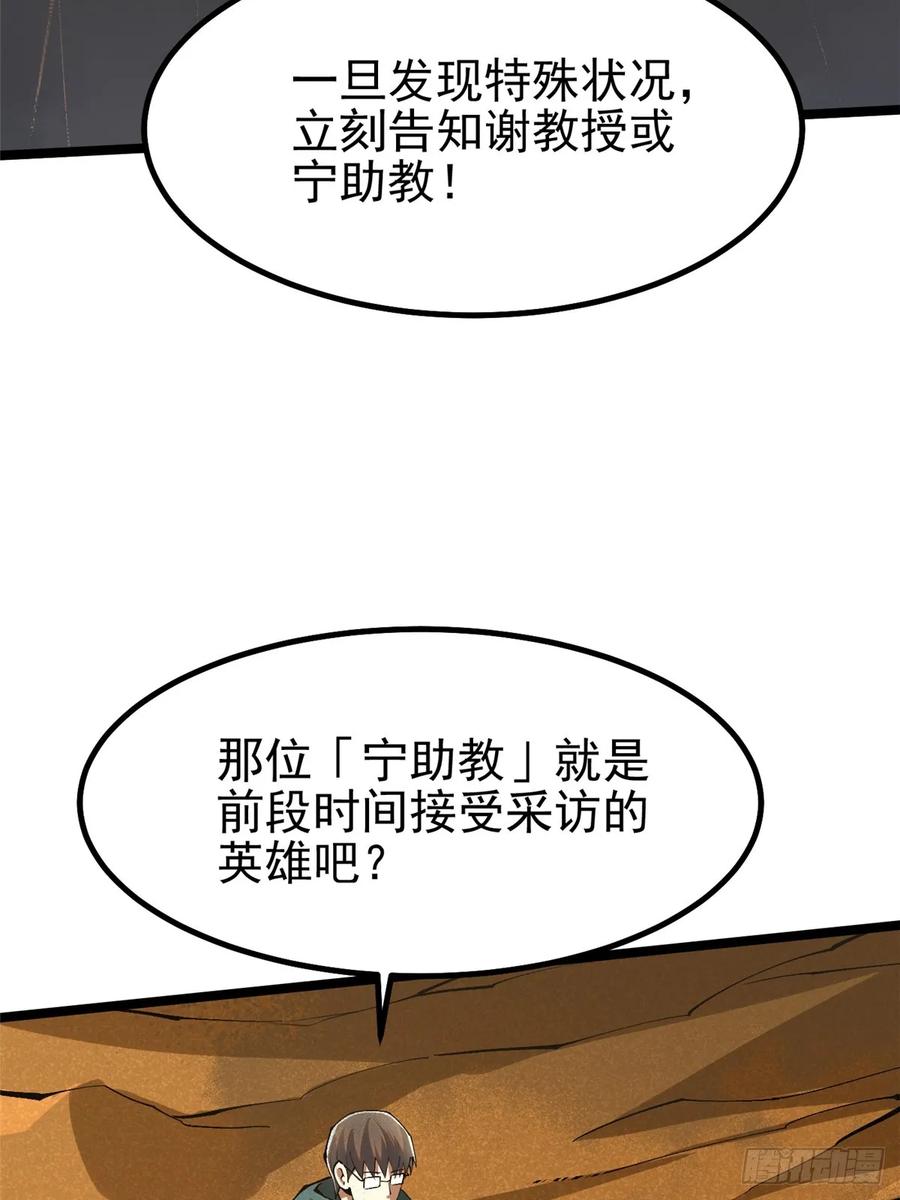 《我真不想学禁咒》第76话 第60页