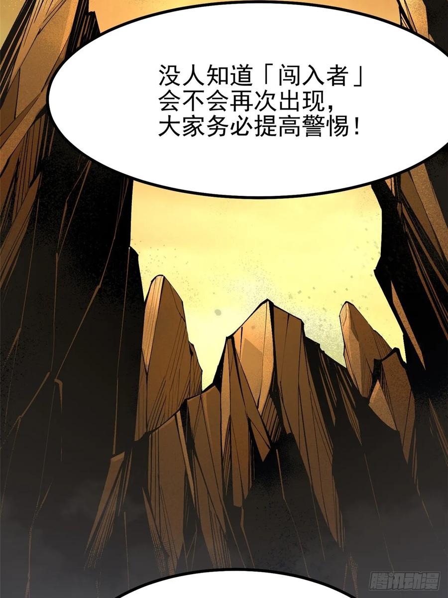 《我真不想学禁咒》第76话 第59页