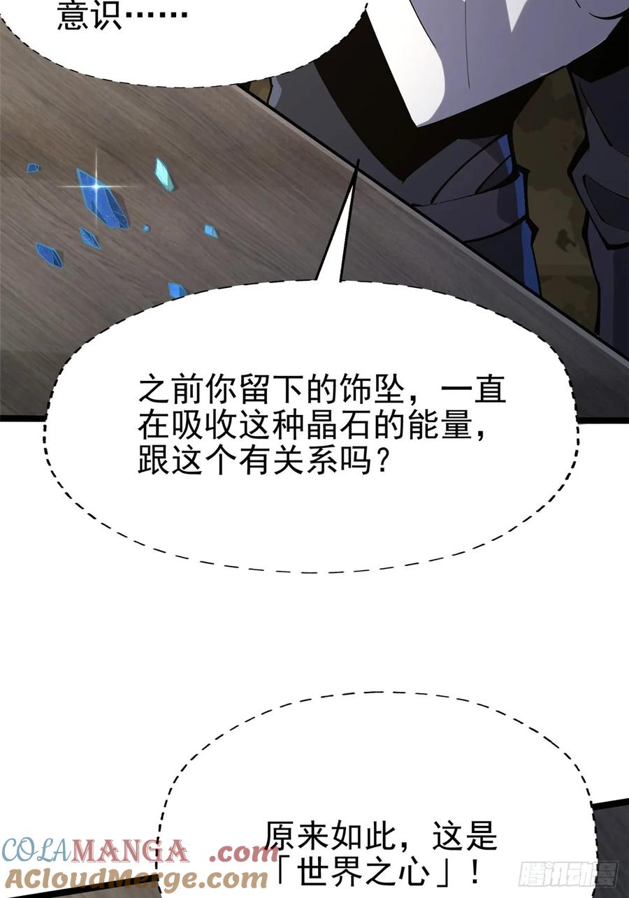 《我真不想学禁咒》第76话 第73页