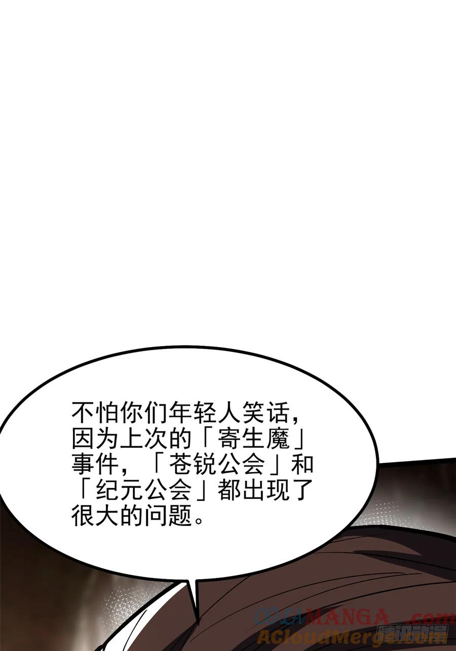 《我真不想学禁咒》第76话 第34页