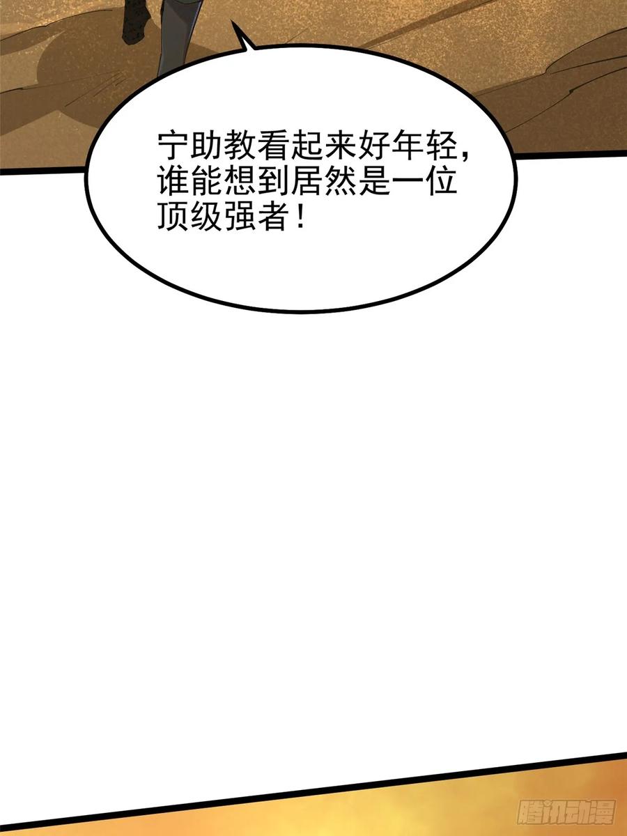 《我真不想学禁咒》第76话 第62页