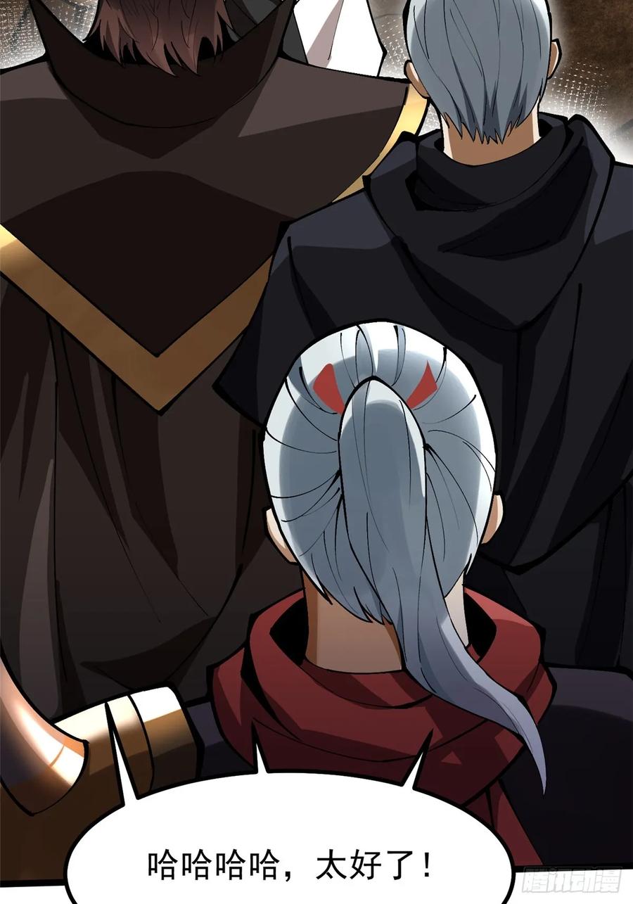 《我真不想学禁咒》第76话 第47页