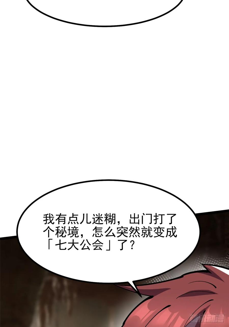 《我真不想学禁咒》第76话 第48页