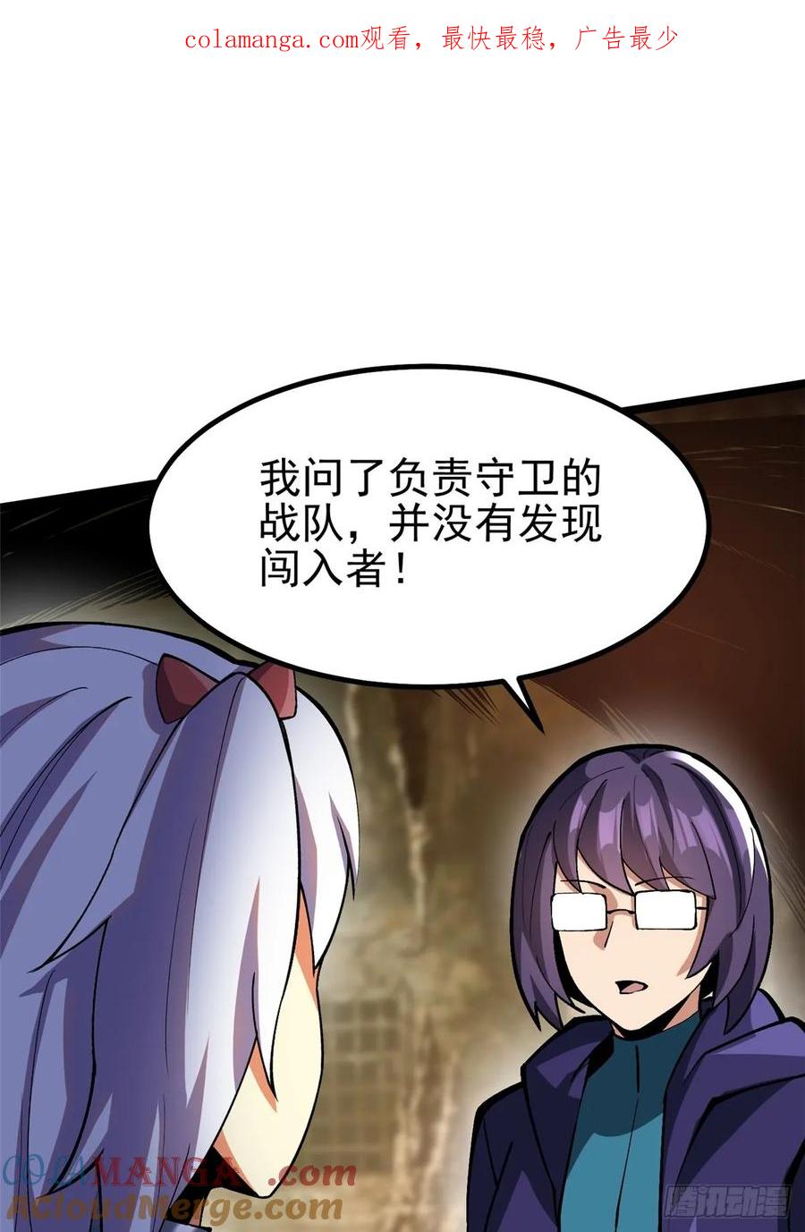 《我真不想学禁咒》第76话 第1页
