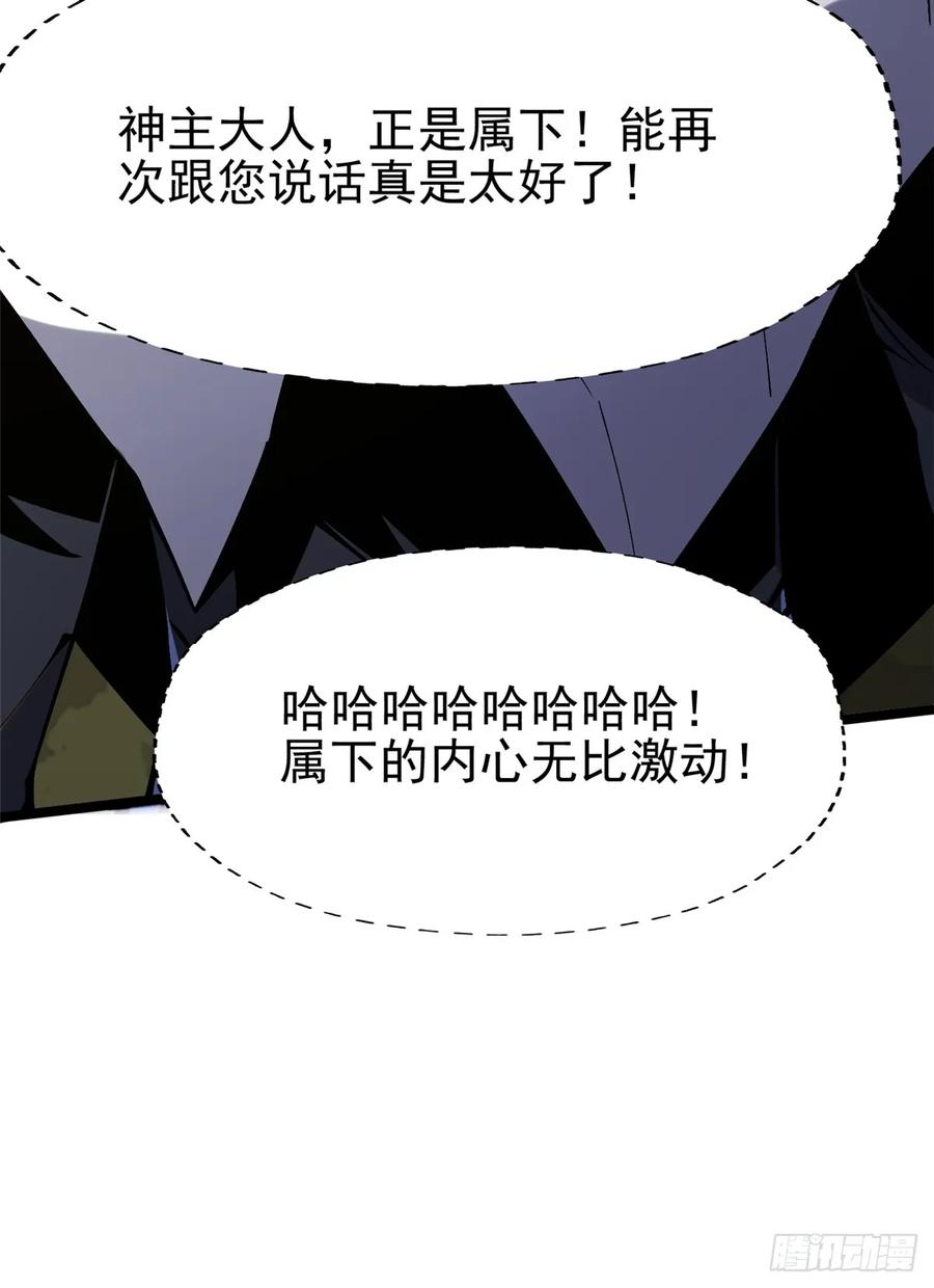 《我真不想学禁咒》第76话 第71页