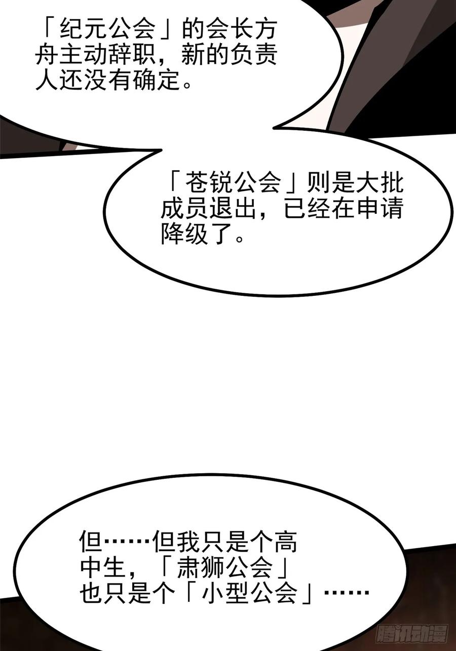 《我真不想学禁咒》第76话 第36页