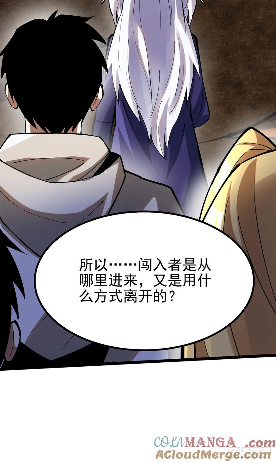 《我真不想学禁咒》第76话 第4页