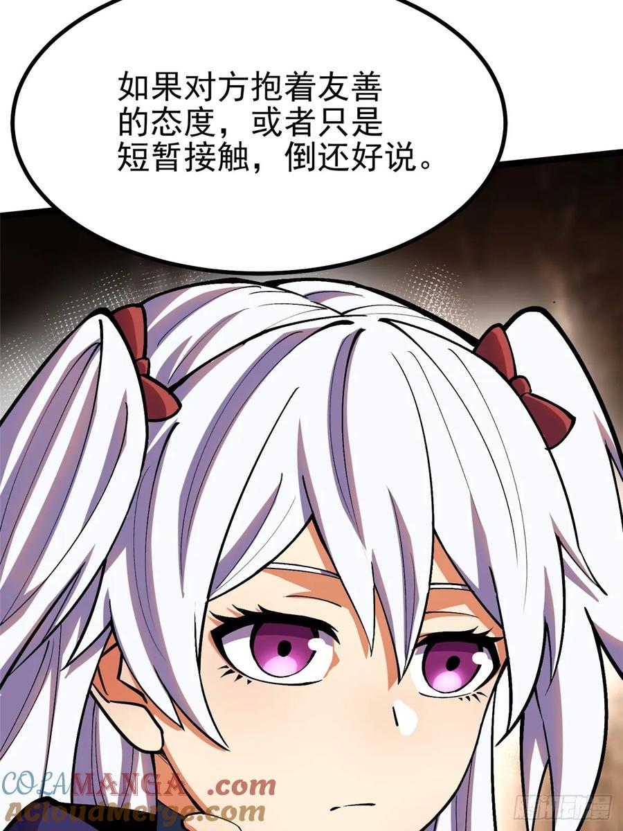 《我真不想学禁咒》第76话 第22页