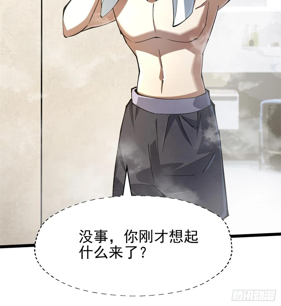 《我真不想学禁咒》第77话 第29页