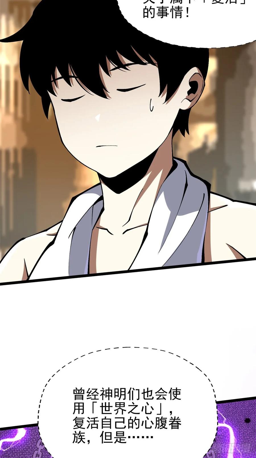《我真不想学禁咒》第77话 第32页