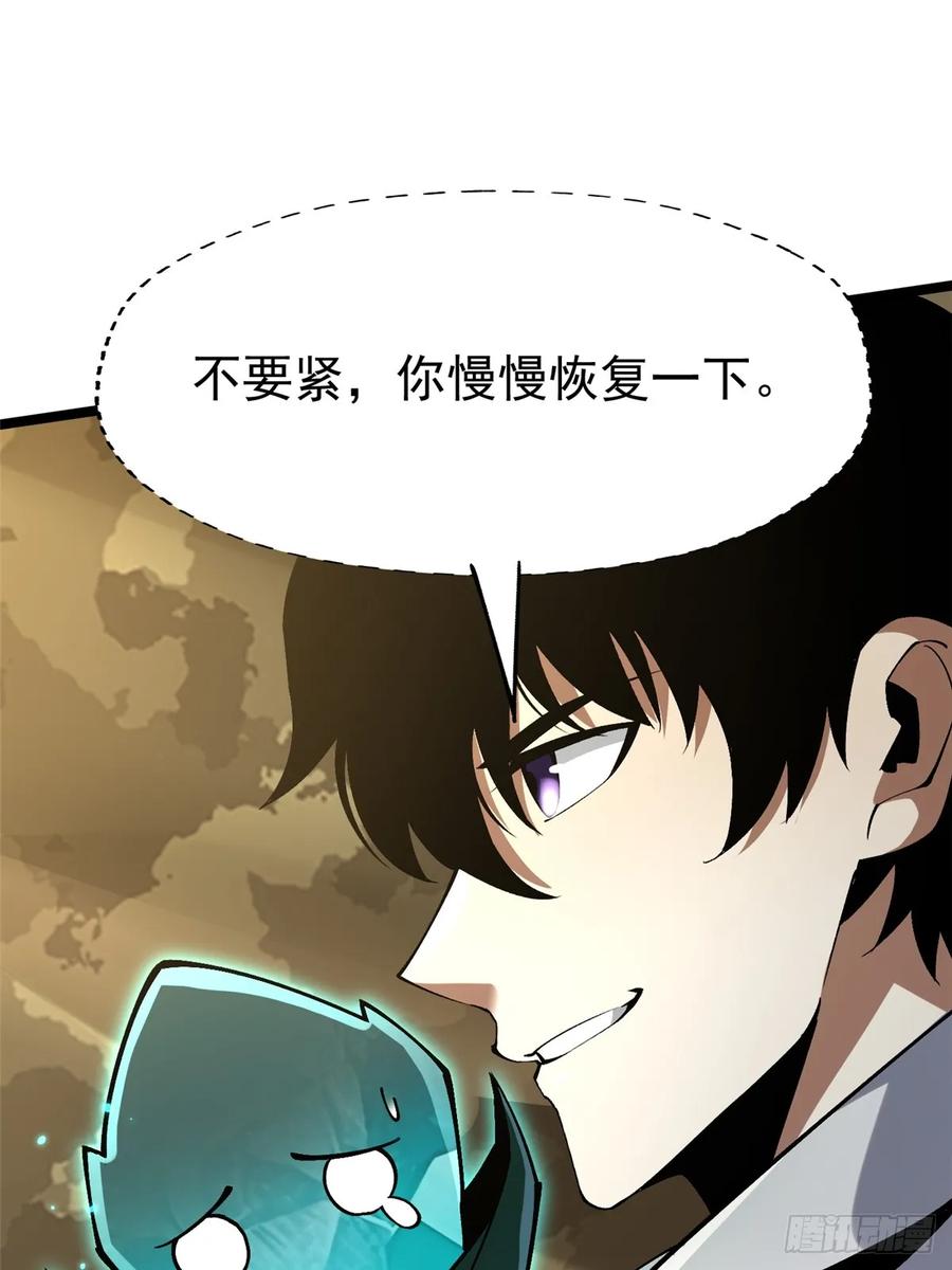 《我真不想学禁咒》第77话 第8页