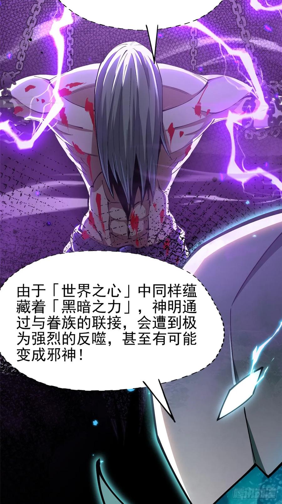 《我真不想学禁咒》第77话 第33页