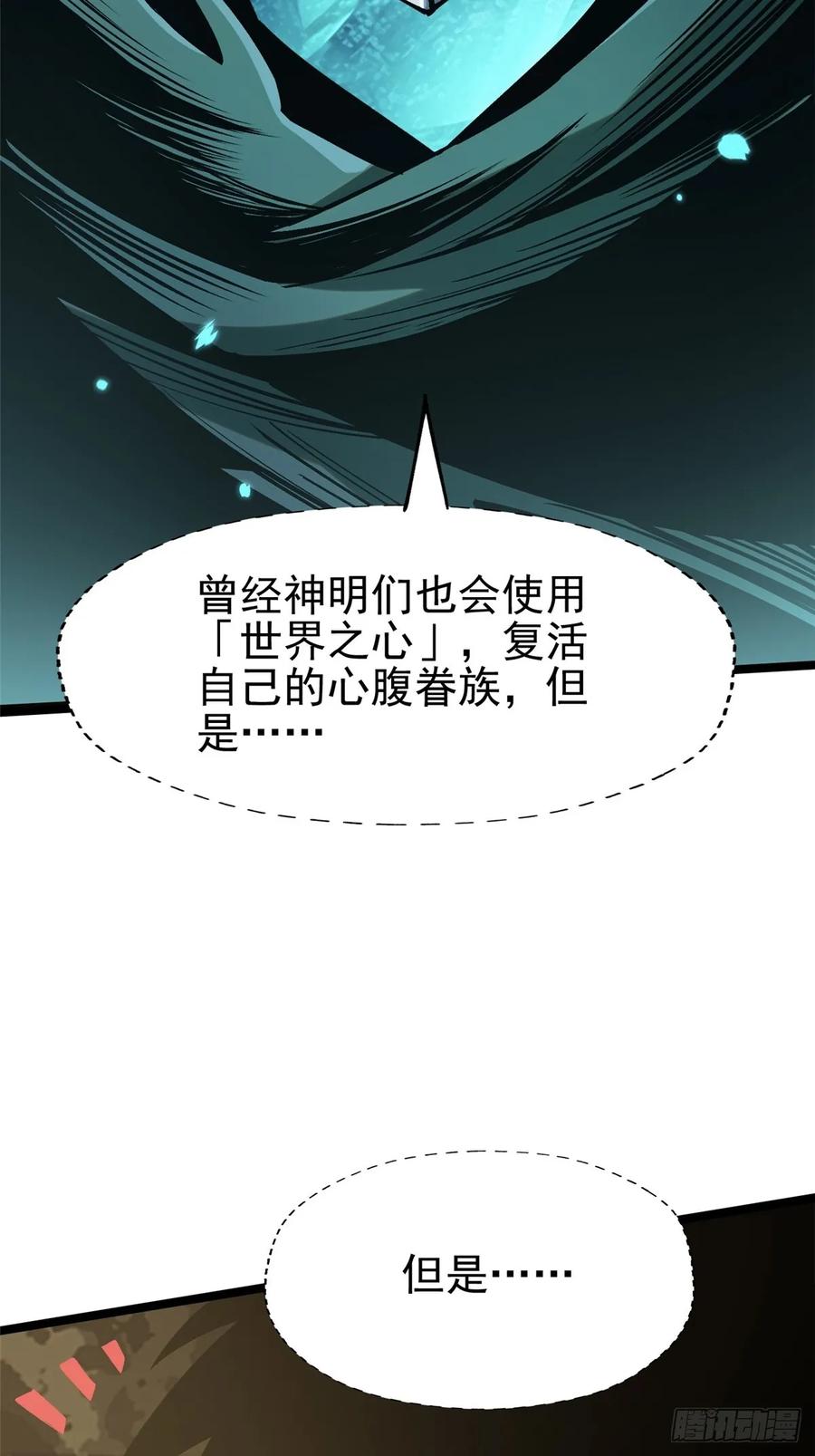 《我真不想学禁咒》第77话 第5页