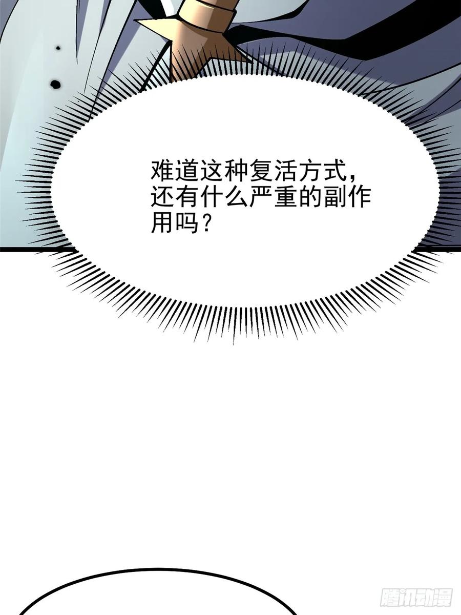 《我真不想学禁咒》第77话 第11页
