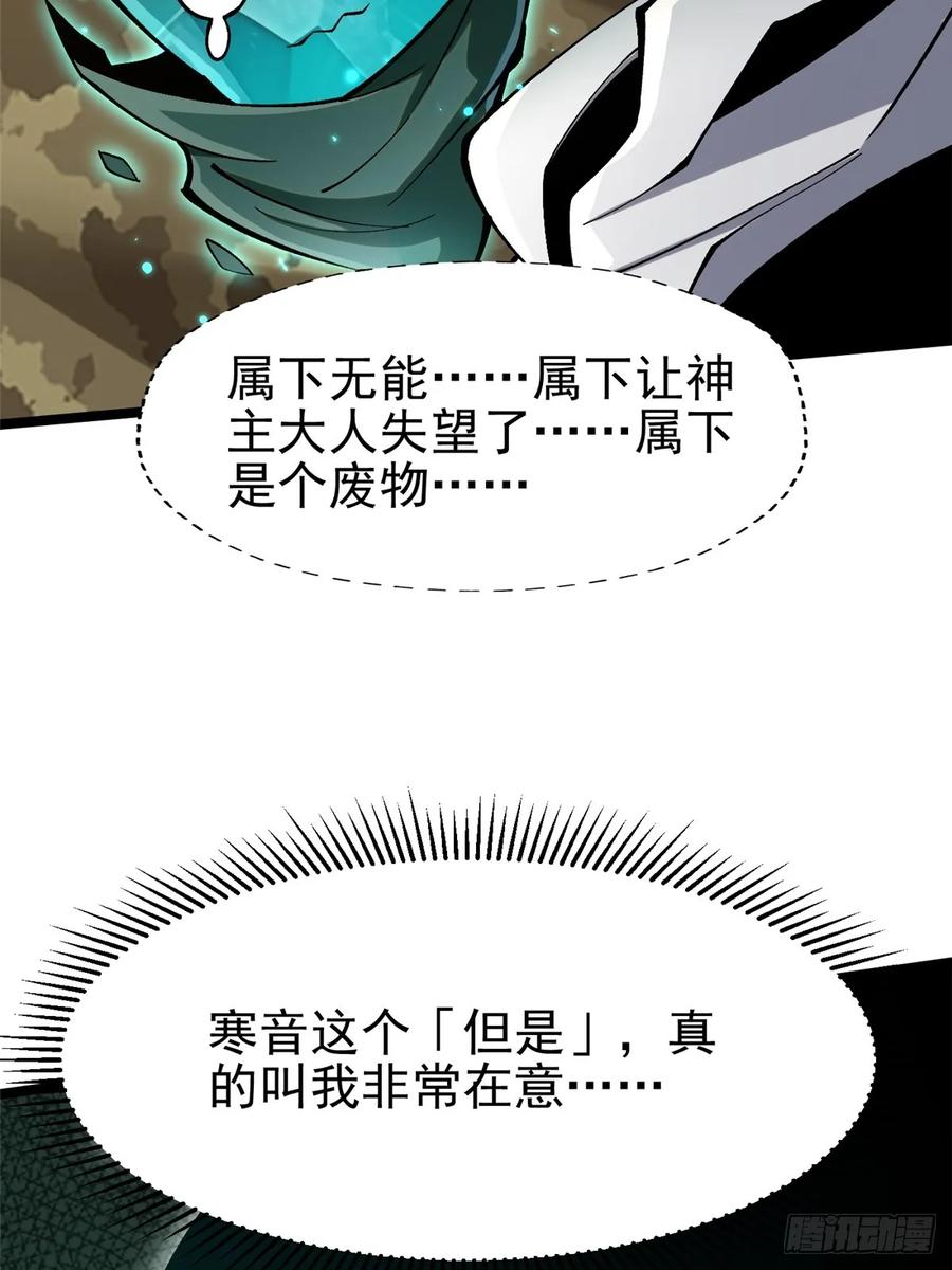 《我真不想学禁咒》第77话 第9页