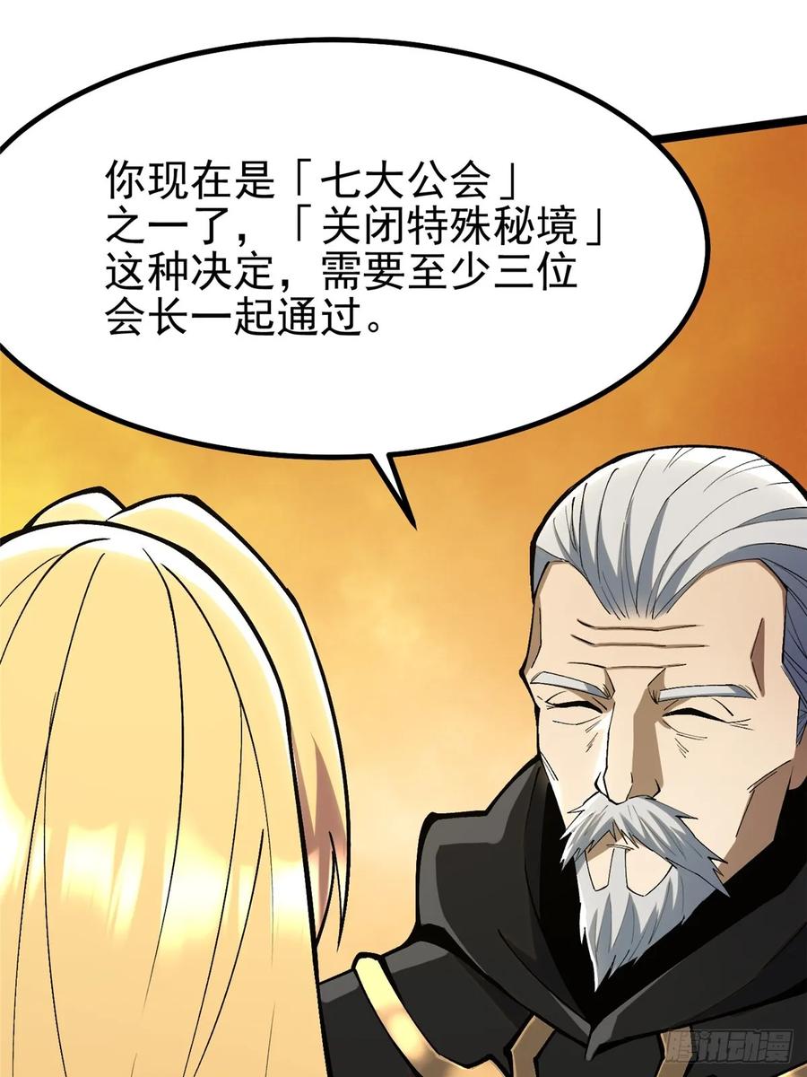 《我真不想学禁咒》第77话 第17页