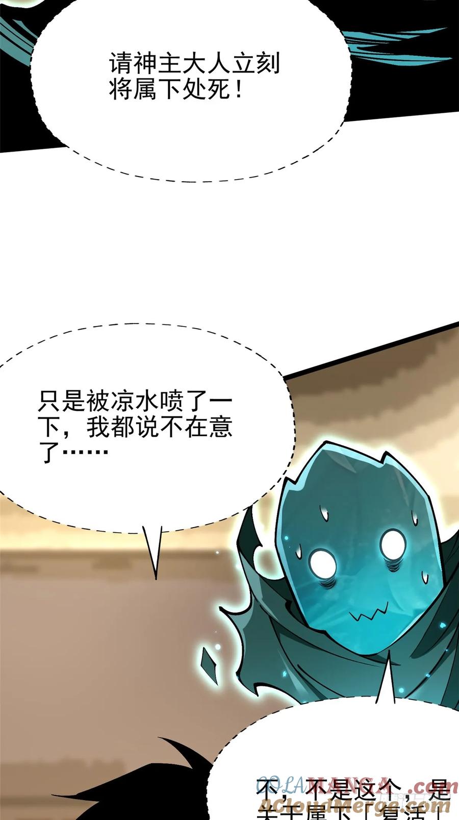 《我真不想学禁咒》第77话 第31页