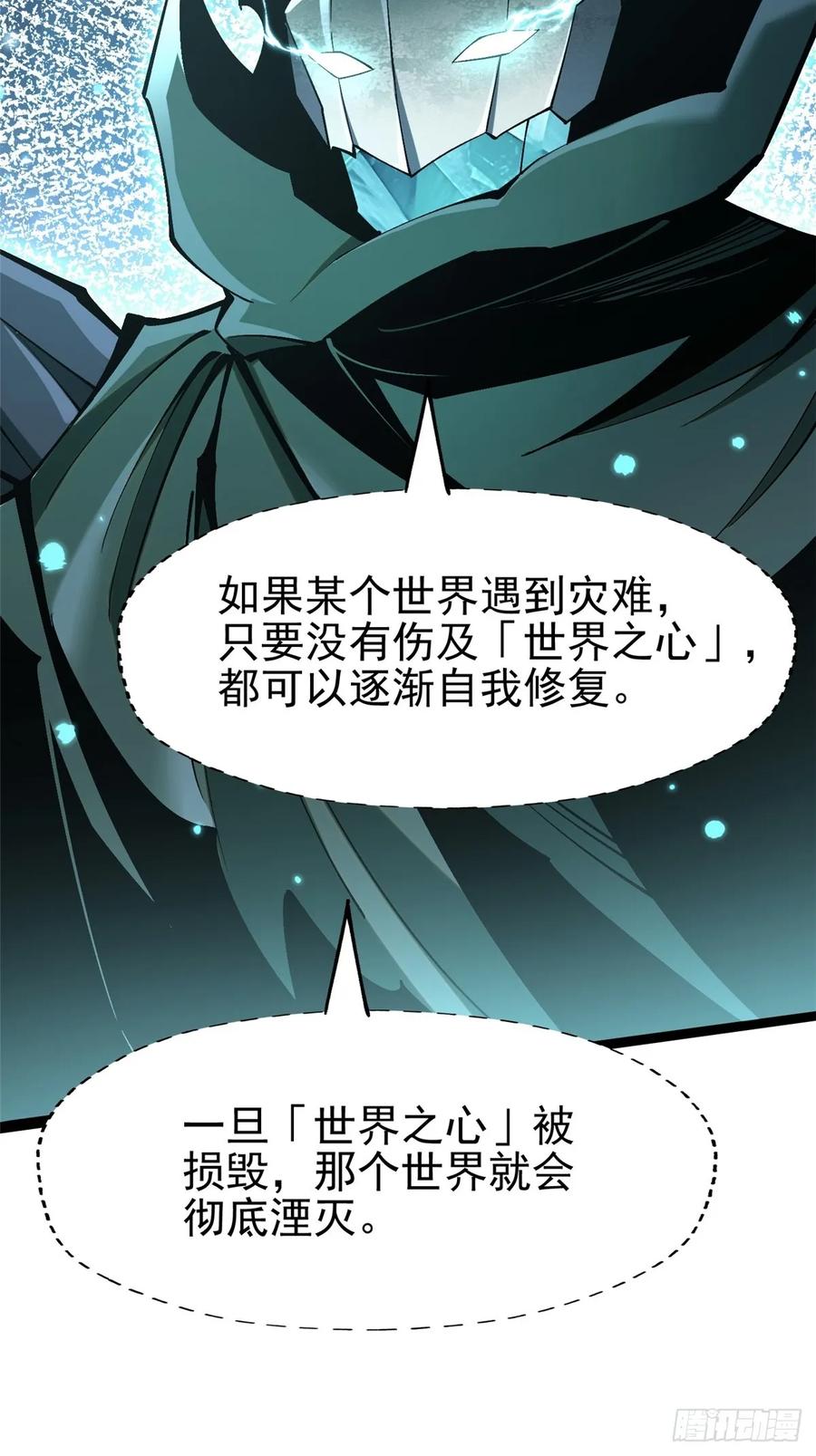 《我真不想学禁咒》第77话 第3页