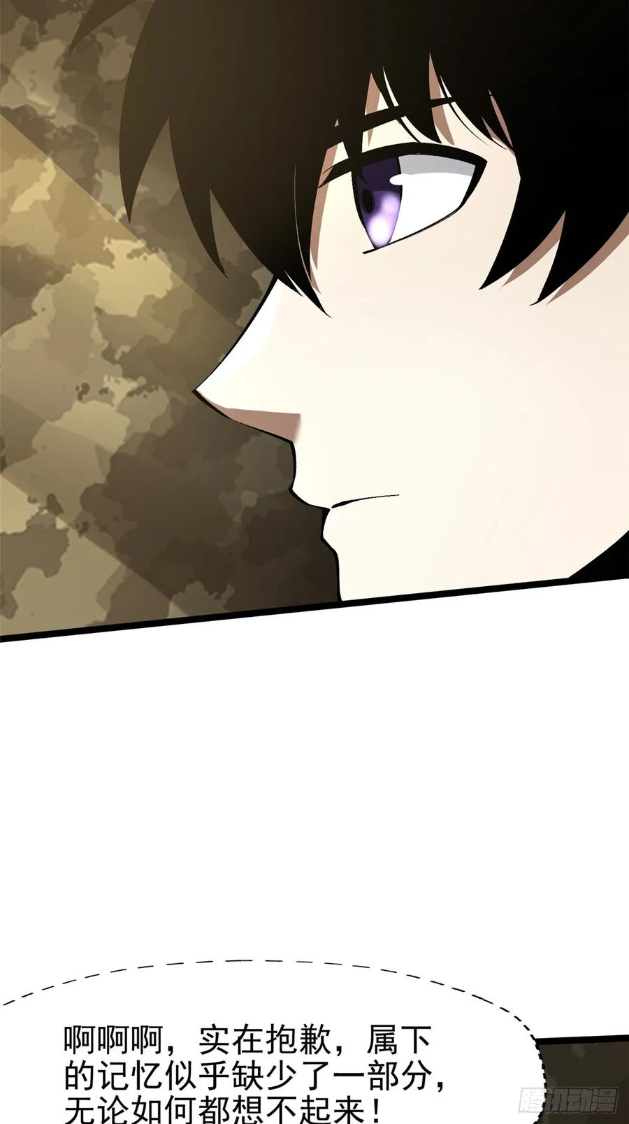《我真不想学禁咒》第77话 第6页