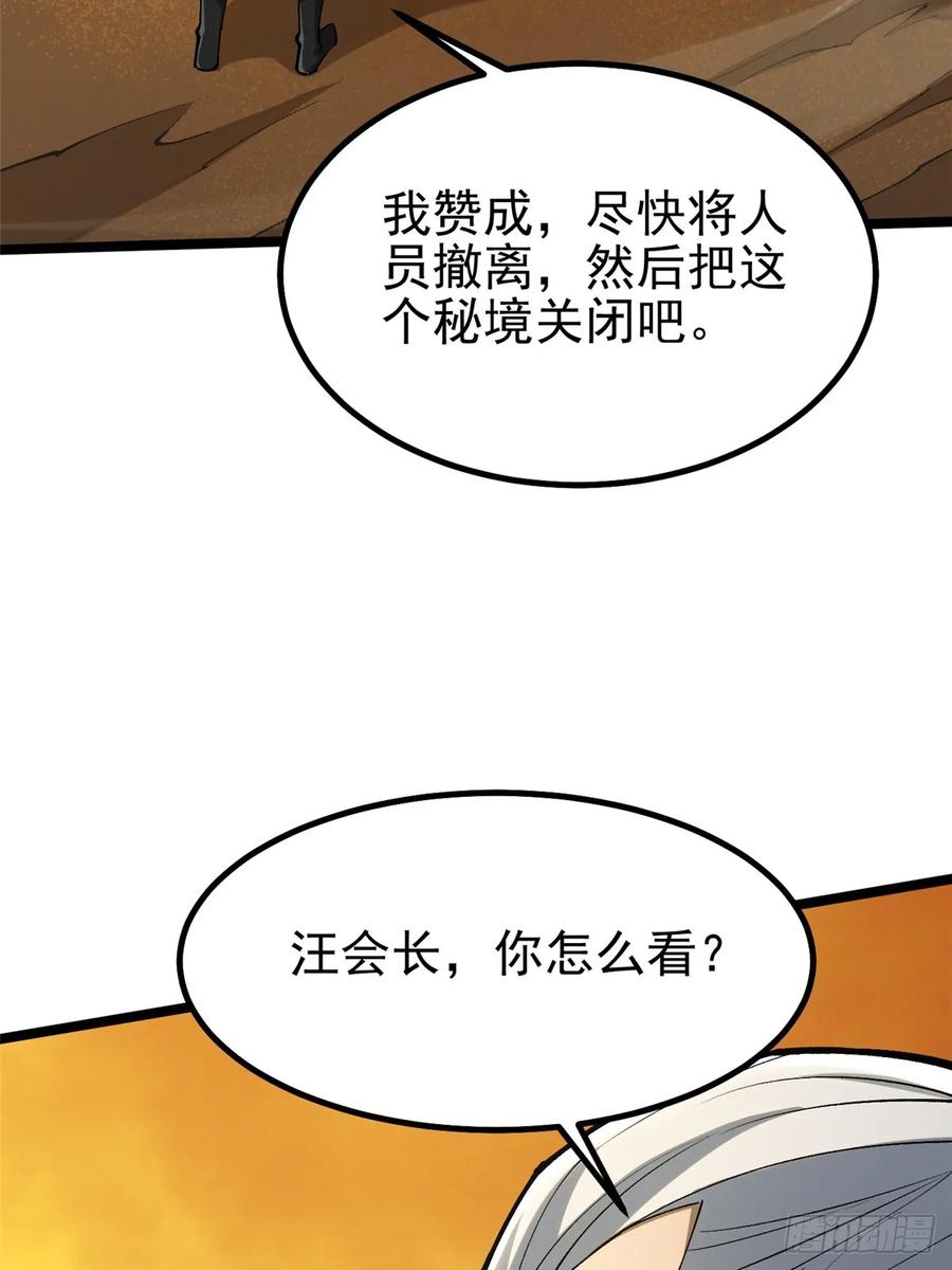 《我真不想学禁咒》第77话 第15页