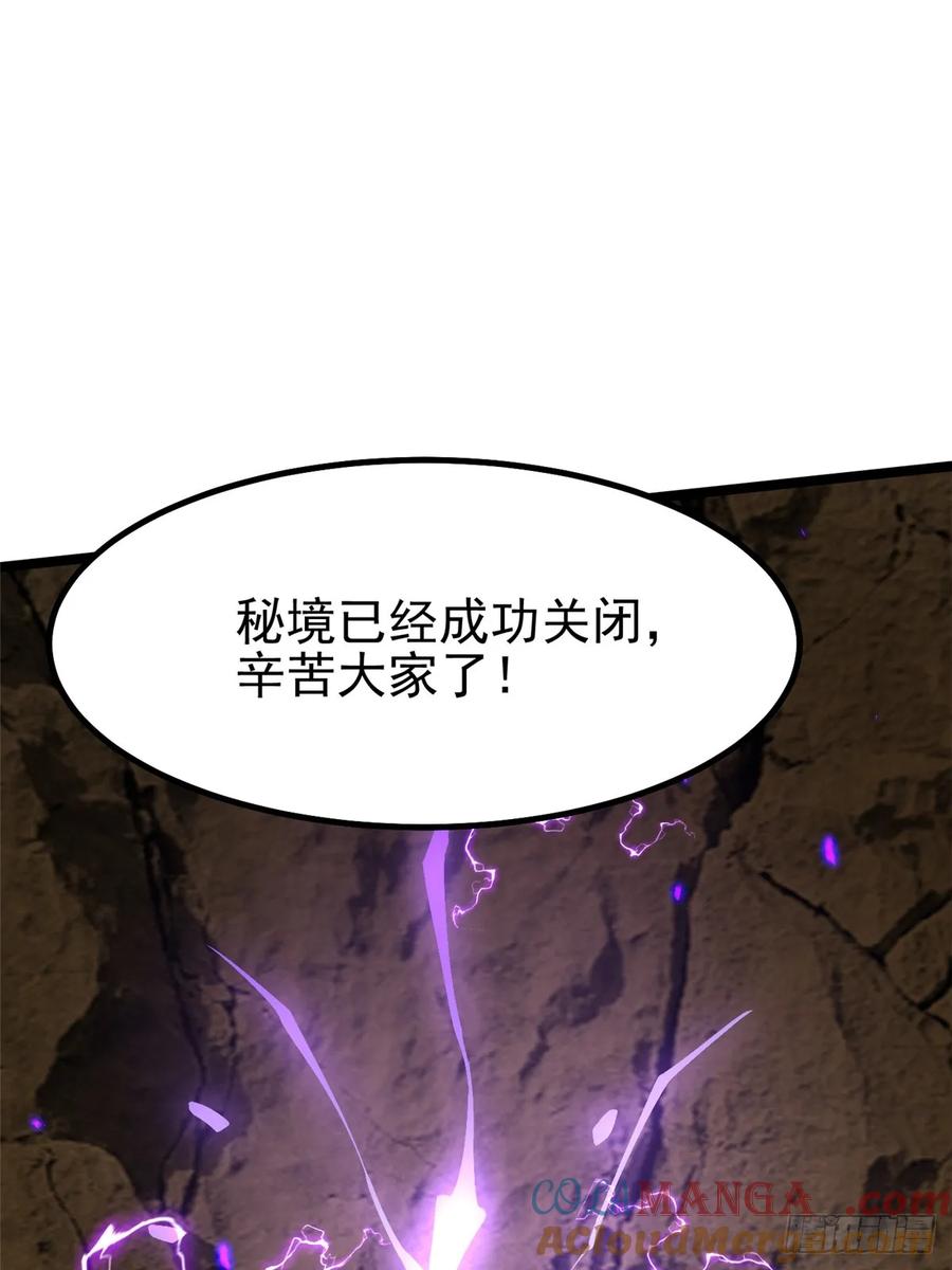 《我真不想学禁咒》第77话 第19页
