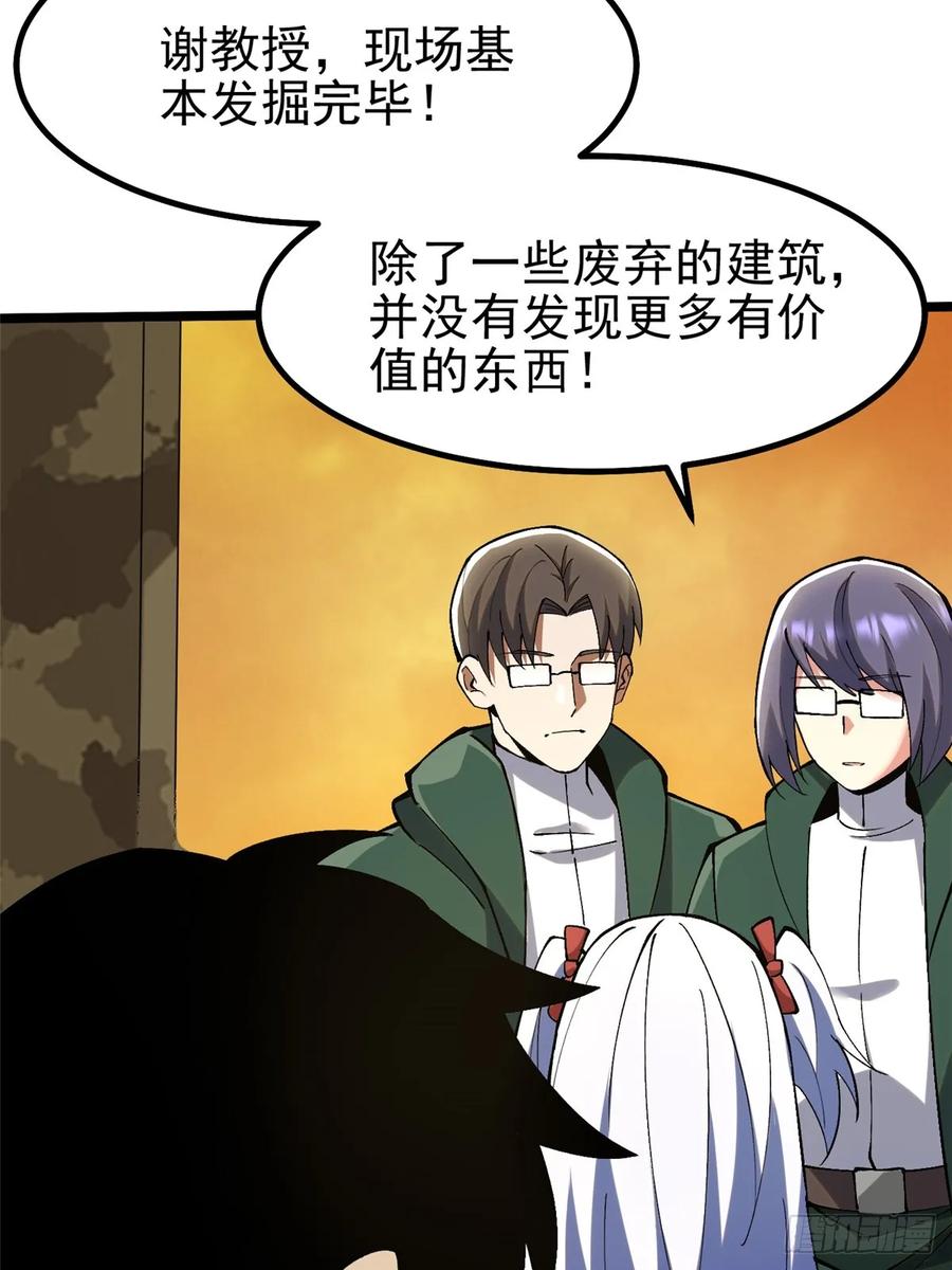《我真不想学禁咒》第77话 第12页