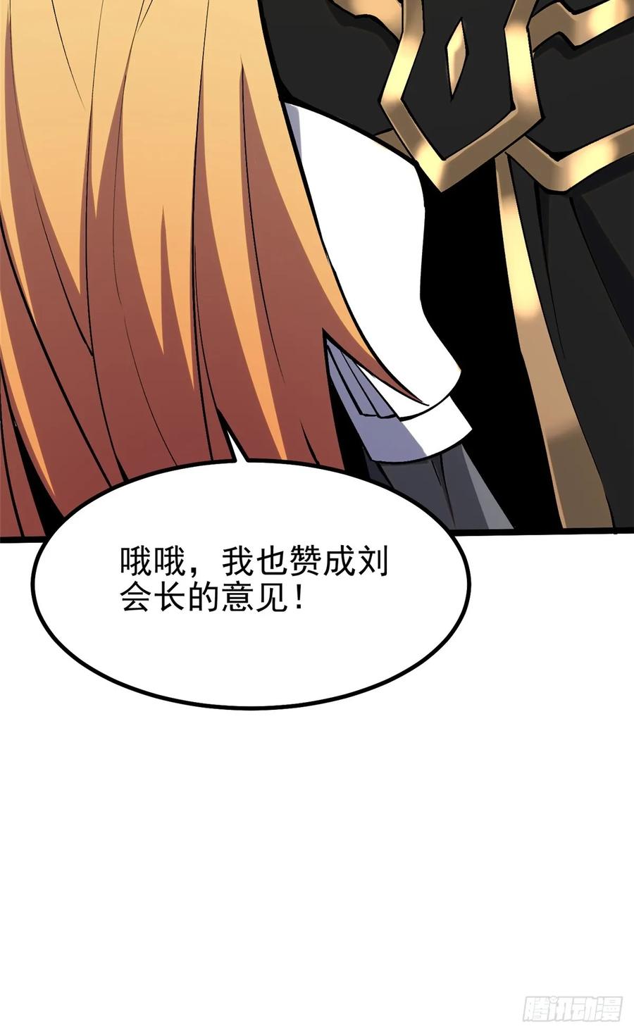 《我真不想学禁咒》第77话 第18页