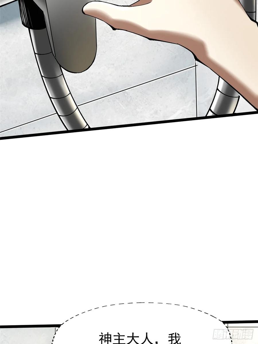 《我真不想学禁咒》第77话 第24页