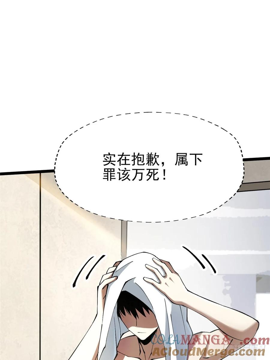 《我真不想学禁咒》第77话 第28页