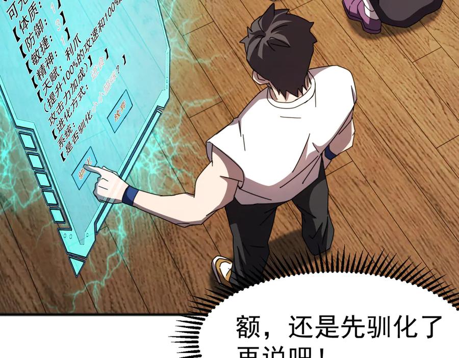 《万族入侵：开局驯化史诗级巨兽》第8话 第二只契约兽？怎么又是宠物啊？ 第116页