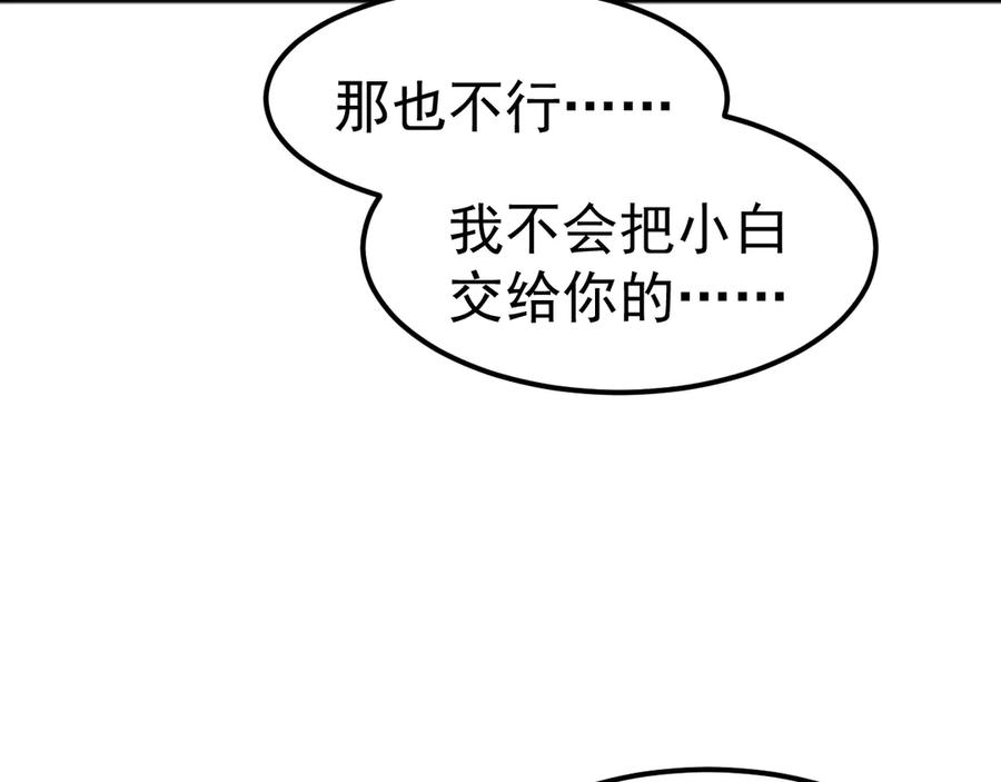 《万族入侵：开局驯化史诗级巨兽》第8话 第二只契约兽？怎么又是宠物啊？ 第127页