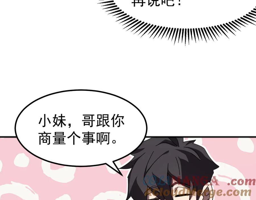 《万族入侵：开局驯化史诗级巨兽》第8话 第二只契约兽？怎么又是宠物啊？ 第117页