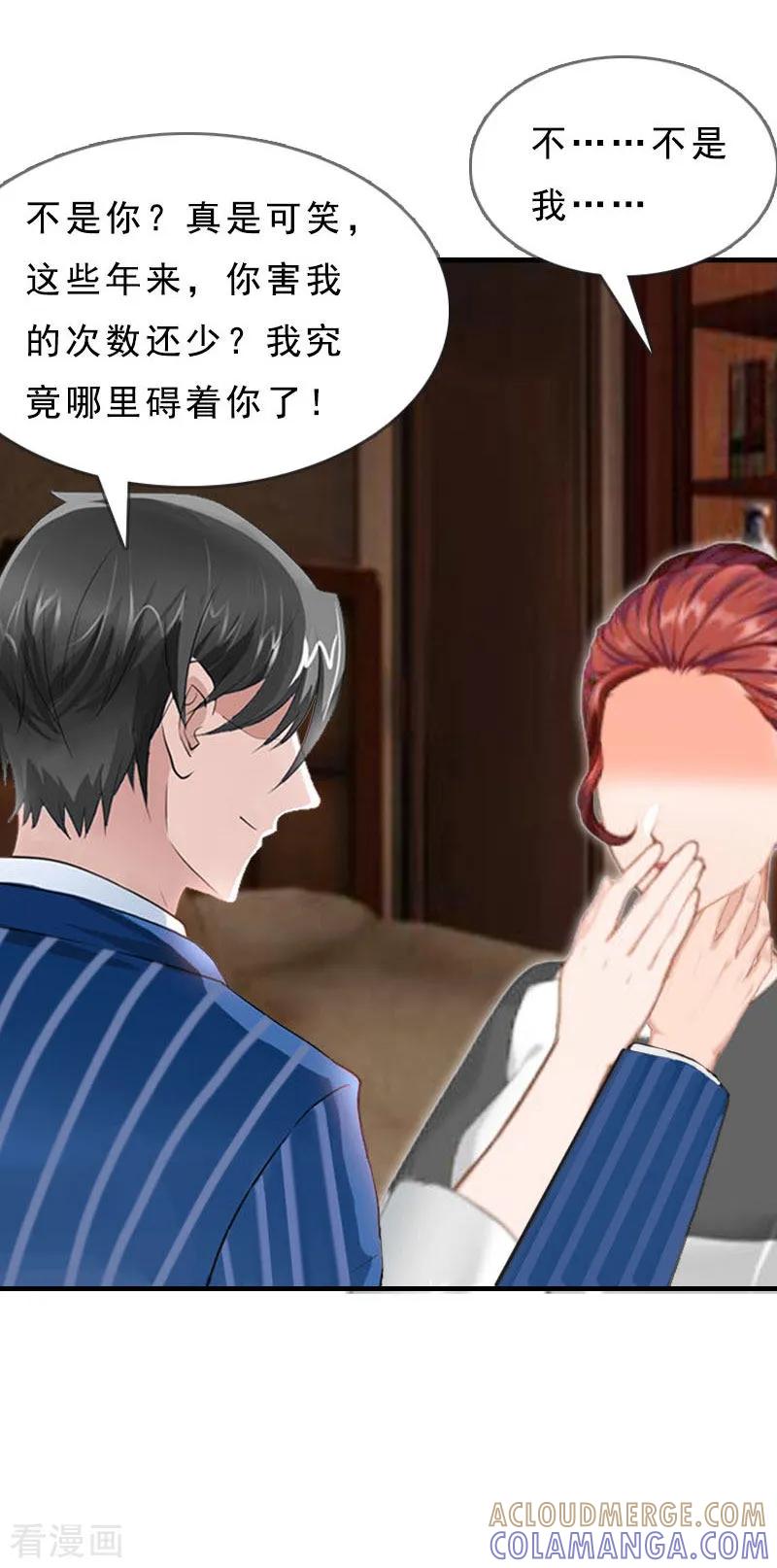 《邪魅酷少太霸道》第16话 福大命大 第7页