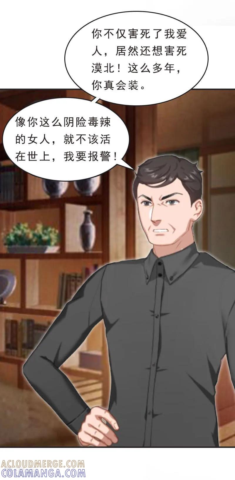 《邪魅酷少太霸道》第16话 福大命大 第15页