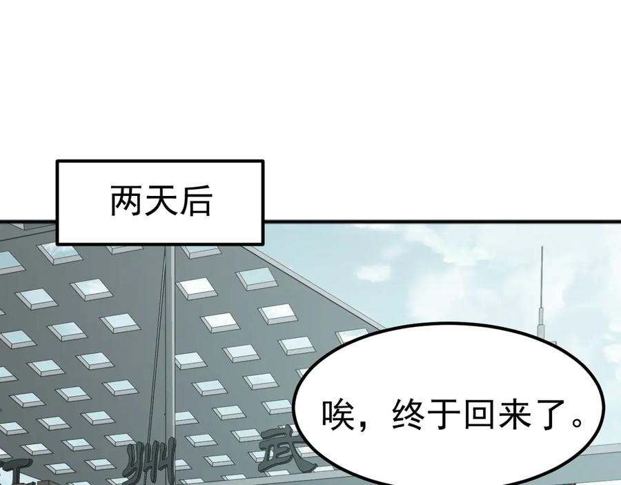 《万族入侵：开局驯化史诗级巨兽》第8话 第二只契约兽？怎么又是宠物啊？ 第131页
